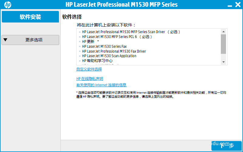 惠普HP M1536网络打印机怎么安装设置?