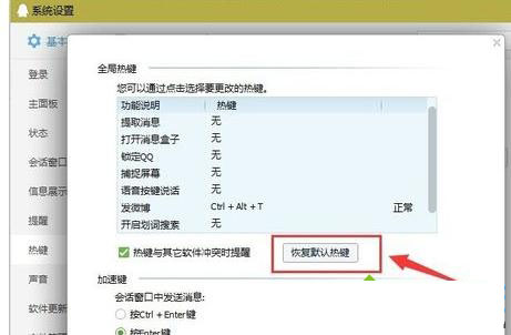 Win8系统QQ截图功能总是不能用的解决方法