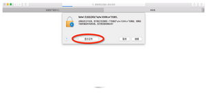 mac安装不了12306根证书怎么办?苹果电脑安装12306根证书图文教程