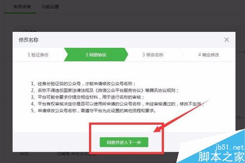 微信公众号怎么修改名称？微信公众号修改名称方法