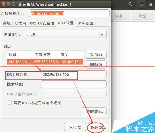 ubuntu 14.10系统怎么设置静态ip？