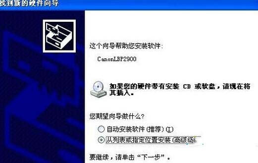 XP系统Canon LBP 2900驱动怎么安装?XP系统安装Canon LBP 2900驱动图文教程