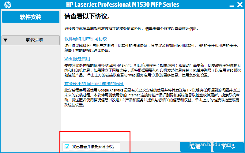 惠普HP M1536网络打印机怎么安装设置?