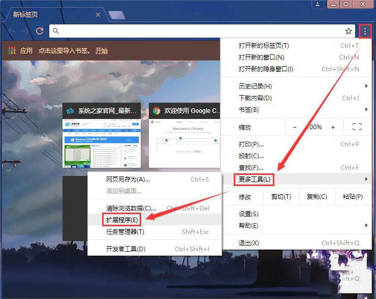 win10系统如何打开.crx文件 crx文件怎么放入谷歌浏览器中