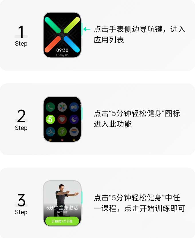 OPPO Watch手表怎么进行运动健身?