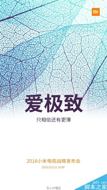 小米自曝新一代电视:不只是曲面 薄到极致