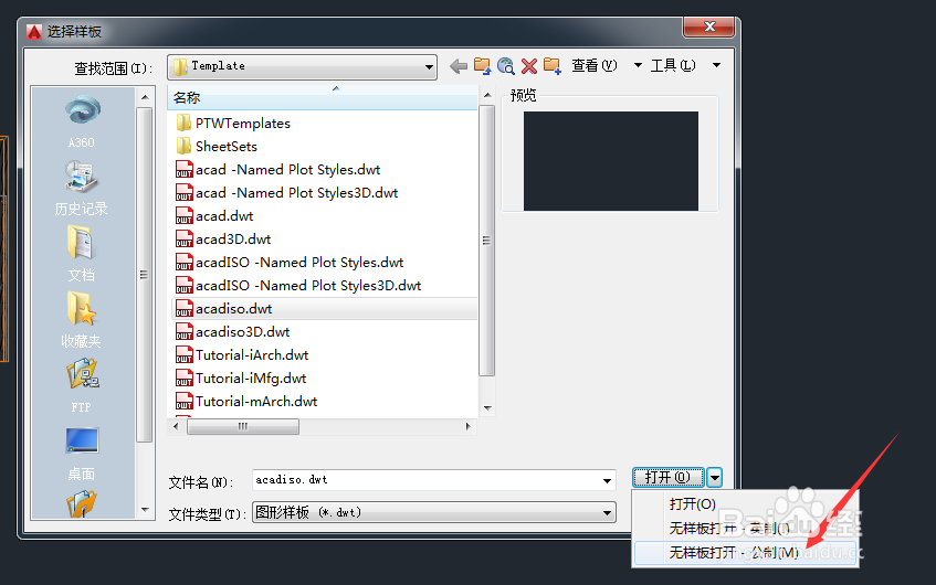 cad2016怎么创建一个空白文档?