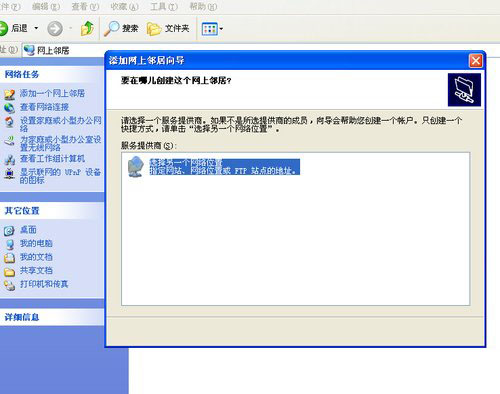 WinXP系统建立网上邻居的方法