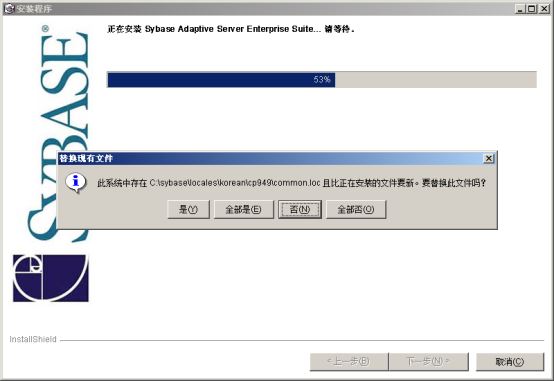 如何安装sybase?sybase安装步骤详解