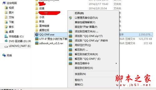 Win7系统解压缩包提示请求的操作需要提升的解决方法图文教程