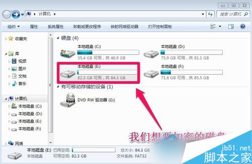 Win7怎么给硬盘加密？Win7系统给硬盘加密教程