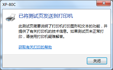 打印机怎么测试连接是否正常? 打印机打印测试页的方法