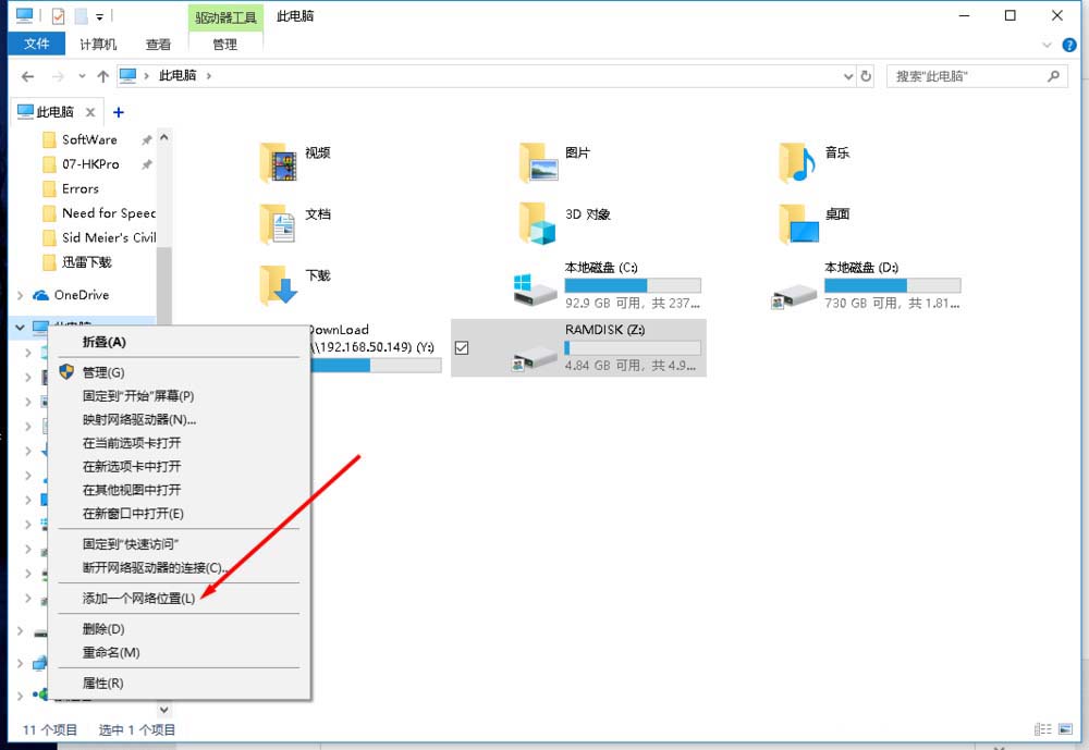 win10预览版1709怎么添加一个网络位置?