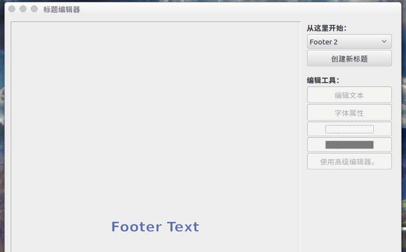 ubuntu16.04怎么给视频添加字幕?