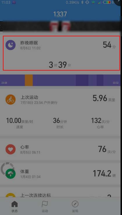 小米手环2怎么修改睡眠时间?