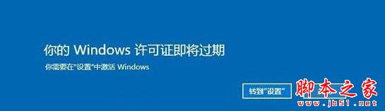 win10激活码过期怎么办?Win10系统许可证即将过期的解决方法