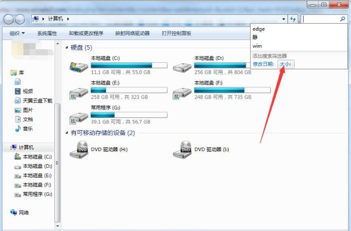 Win7系统如何查找大文件?