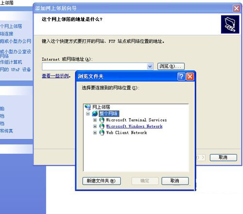 WinXP系统建立网上邻居的方法