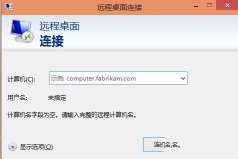 win10远程登录在哪?