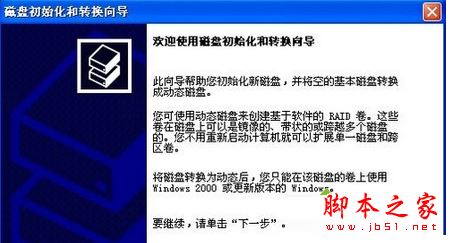 win7系统电脑新增的硬盘没有初始化的解决方法图文教程