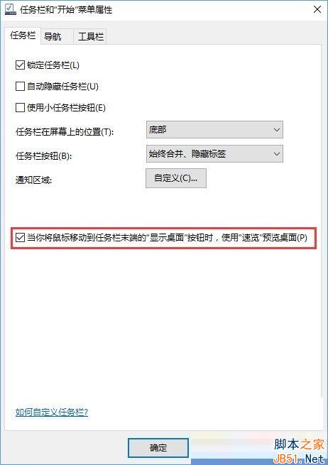 Win10怎么开启桌面预览功能？Win10开启桌面预览功能的方法