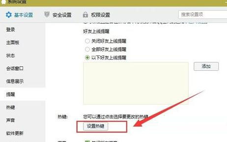 Win8系统QQ截图功能总是不能用的解决方法