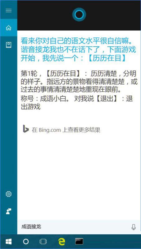 Win10系统下跟cortana小娜玩游戏的方法