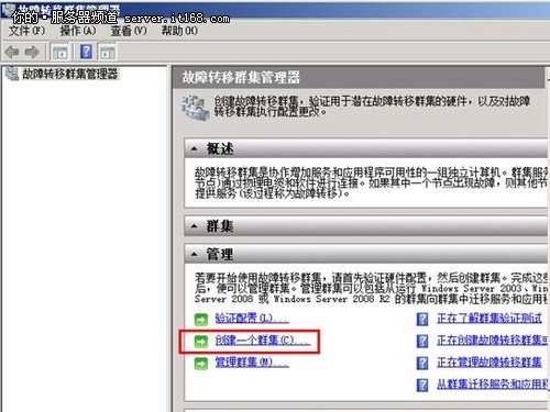 搭建Win2008故障转移群集、如何搭建服务器集群、2008故障转移群集搭建方法