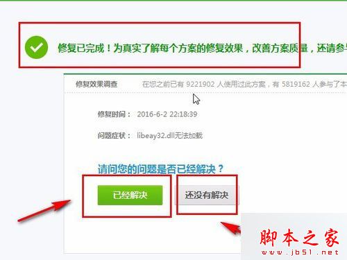 win7系统电脑运行程序软件出现libeay32.dll丢失的解决方法