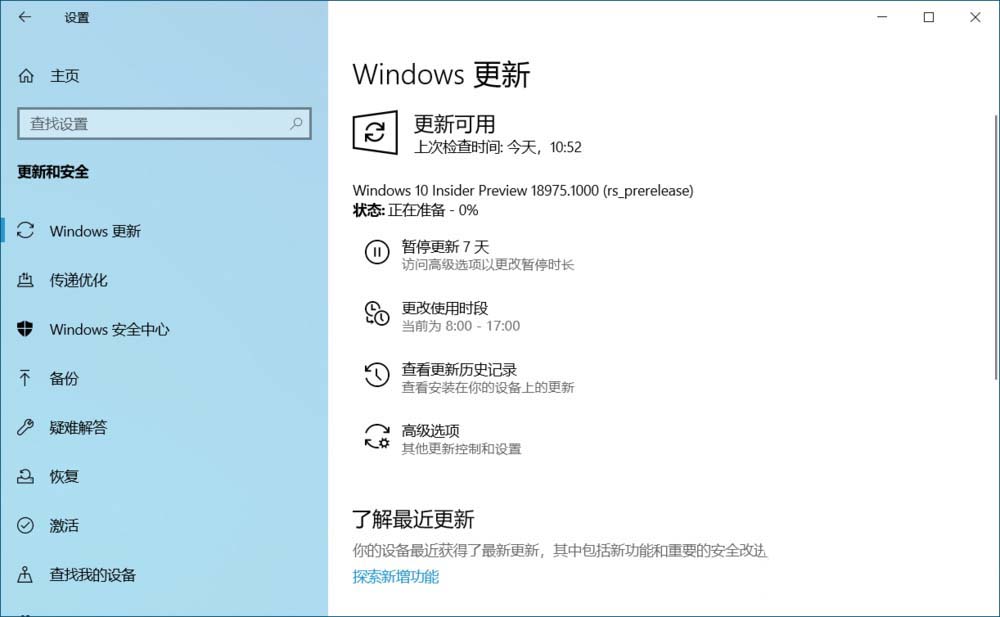 Win10 20H1预览版18975怎么手动更新升级?