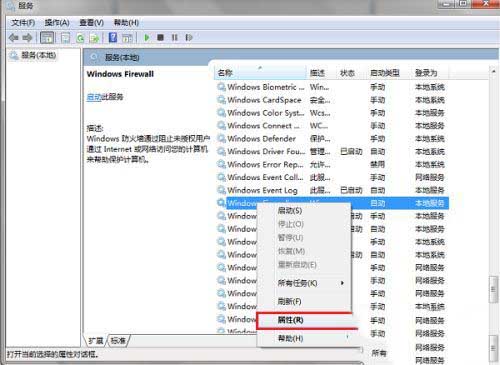 win10防火墙无法更改某些设置怎么办?