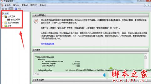 win7系统如何开启性能监视器？win7系统自带的性能监视器两种开启使用方法图文教程
