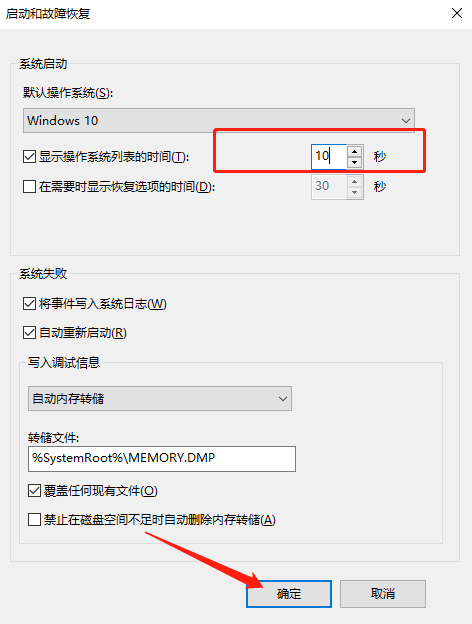 win10双系统引导怎么设置?