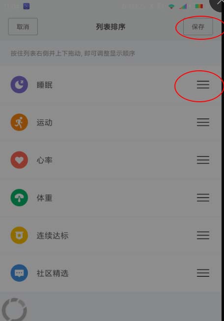 小米手环2怎么修改睡眠时间?