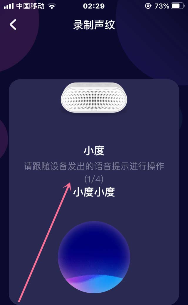 小度怎么开启声纹识别? 小度音箱声纹识别开启与关闭的方法