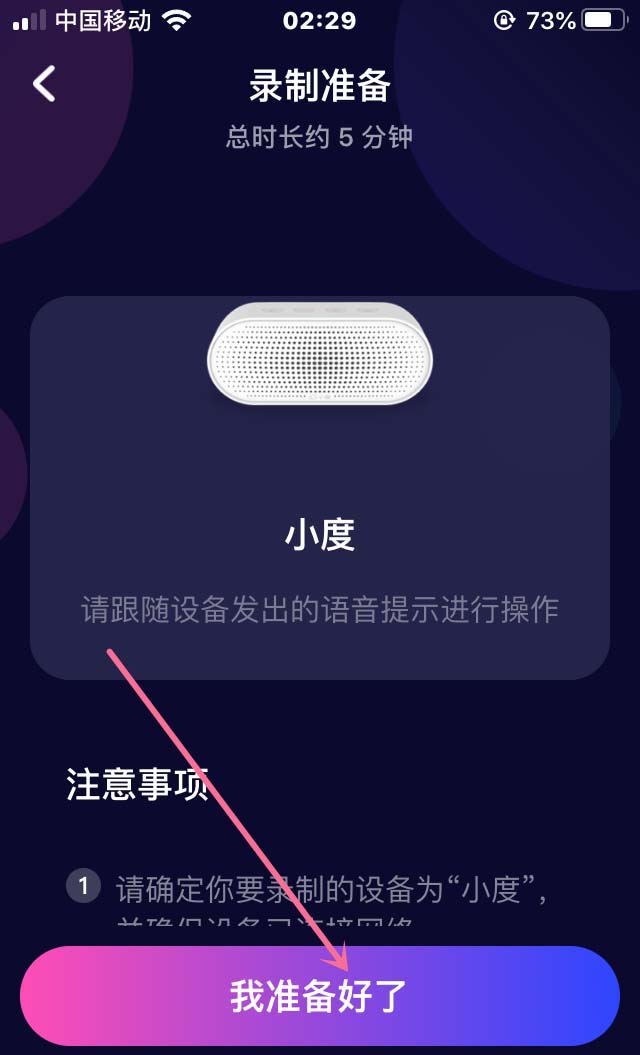 小度怎么开启声纹识别? 小度音箱声纹识别开启与关闭的方法