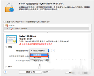 mac安装不了12306根证书怎么办?苹果电脑安装12306根证书图文教程