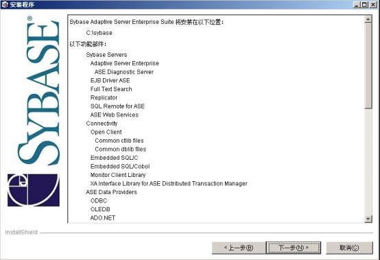 如何安装sybase?sybase安装步骤详解