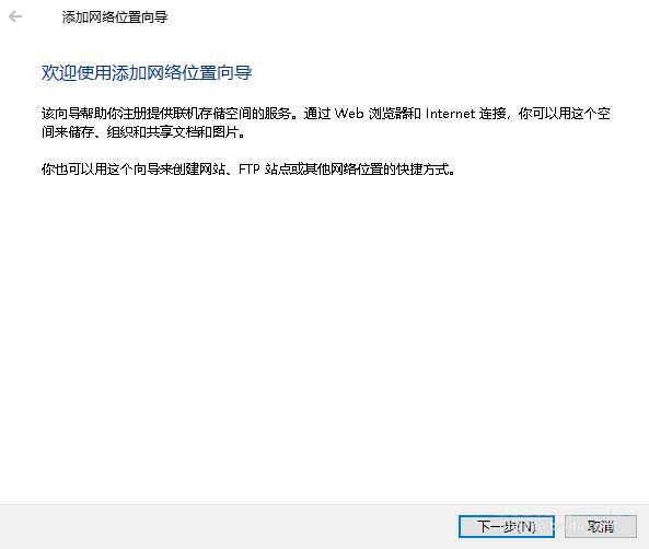 win10预览版1709怎么添加一个网络位置?