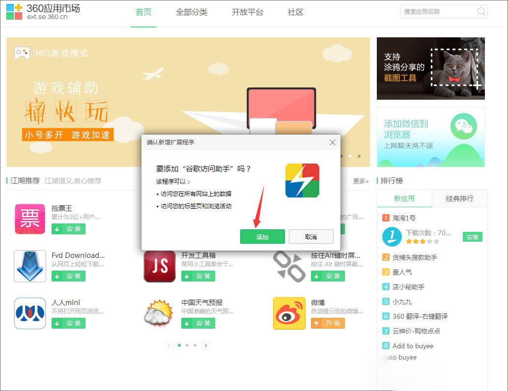 win10系统如何打开.crx文件 crx文件怎么放入谷歌浏览器中