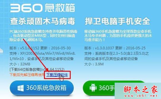 Win10系统360安全卫士无法打开提示错误代码80060004的故障原因及解决方法