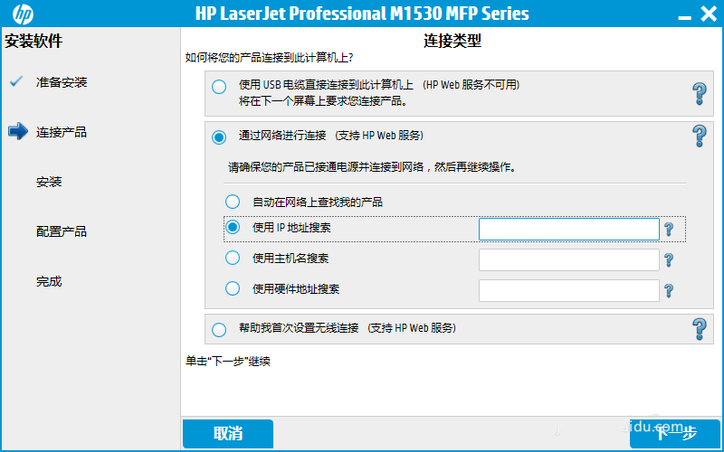 惠普HP M1536网络打印机怎么安装设置?