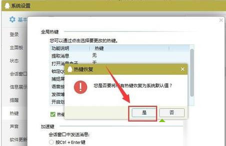 Win8系统QQ截图功能总是不能用的解决方法