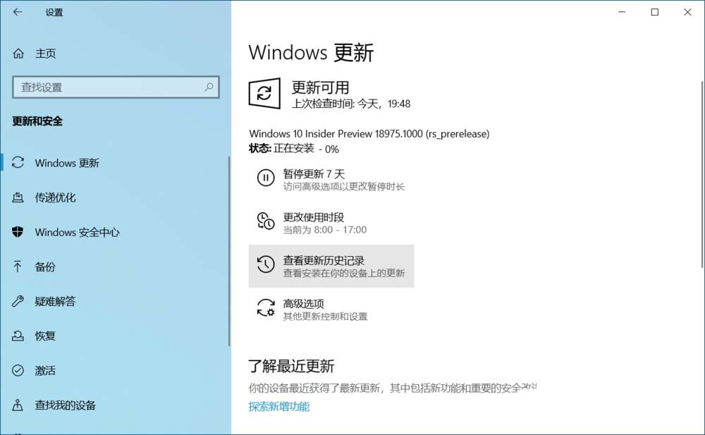 Win10 20H1预览版18975怎么手动更新升级?