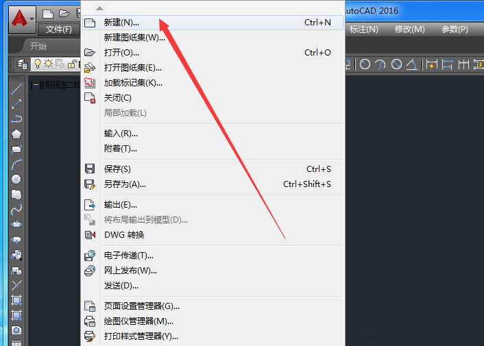cad2016怎么创建一个空白文档?