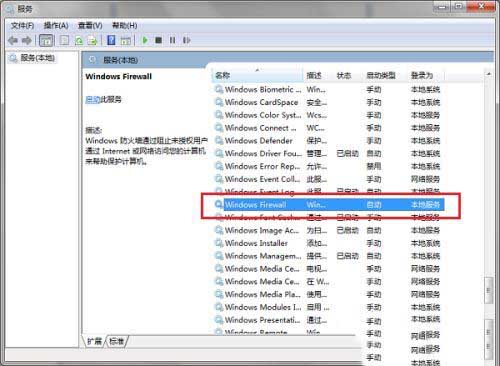 win10防火墙无法更改某些设置怎么办?