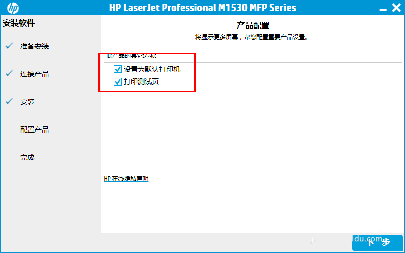惠普HP M1536网络打印机怎么安装设置?