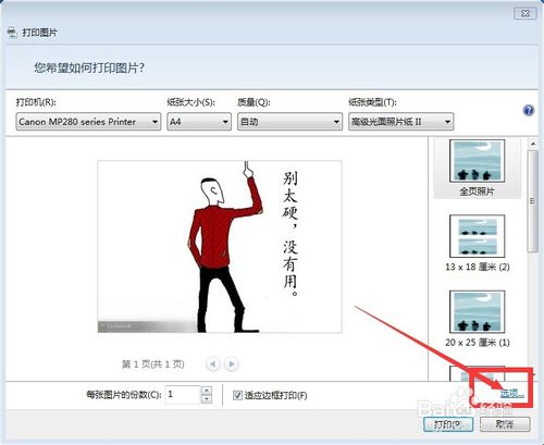 佳能288彩色喷墨打印机怎么打印黑白图片？