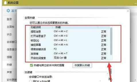 Win8系统QQ截图功能总是不能用的解决方法