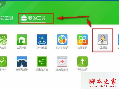 win7系统电脑运行程序软件出现libeay32.dll丢失的解决方法